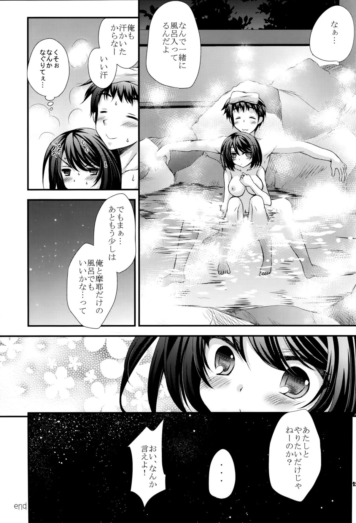 (COMIC1☆9) [ARC (Tamagawa Yukimaru)] Maya to Teitoku to Hokyuu Jijou (Kantai Collection -KanColle-) page 24 full