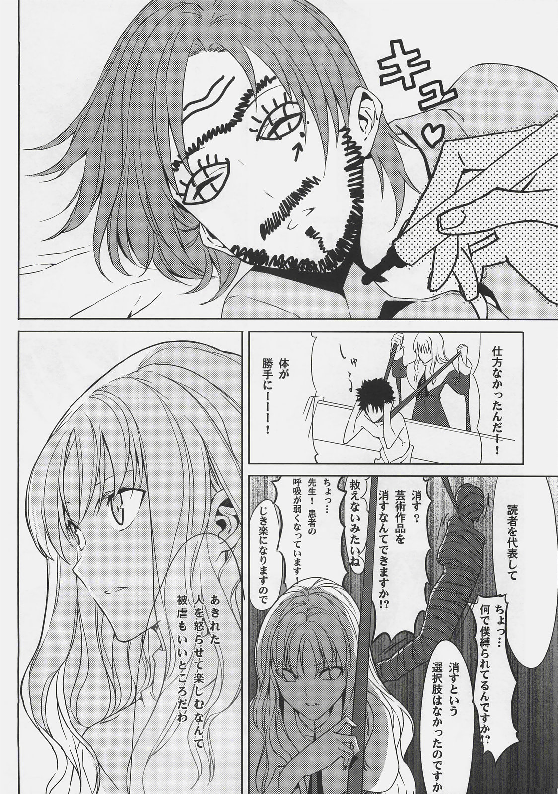 (C72) [Moriisan-Tokono (Morii Shizuki)] Souda Kyoukai ni Nigeyou (Fate/hollow ataraxia) page 8 full