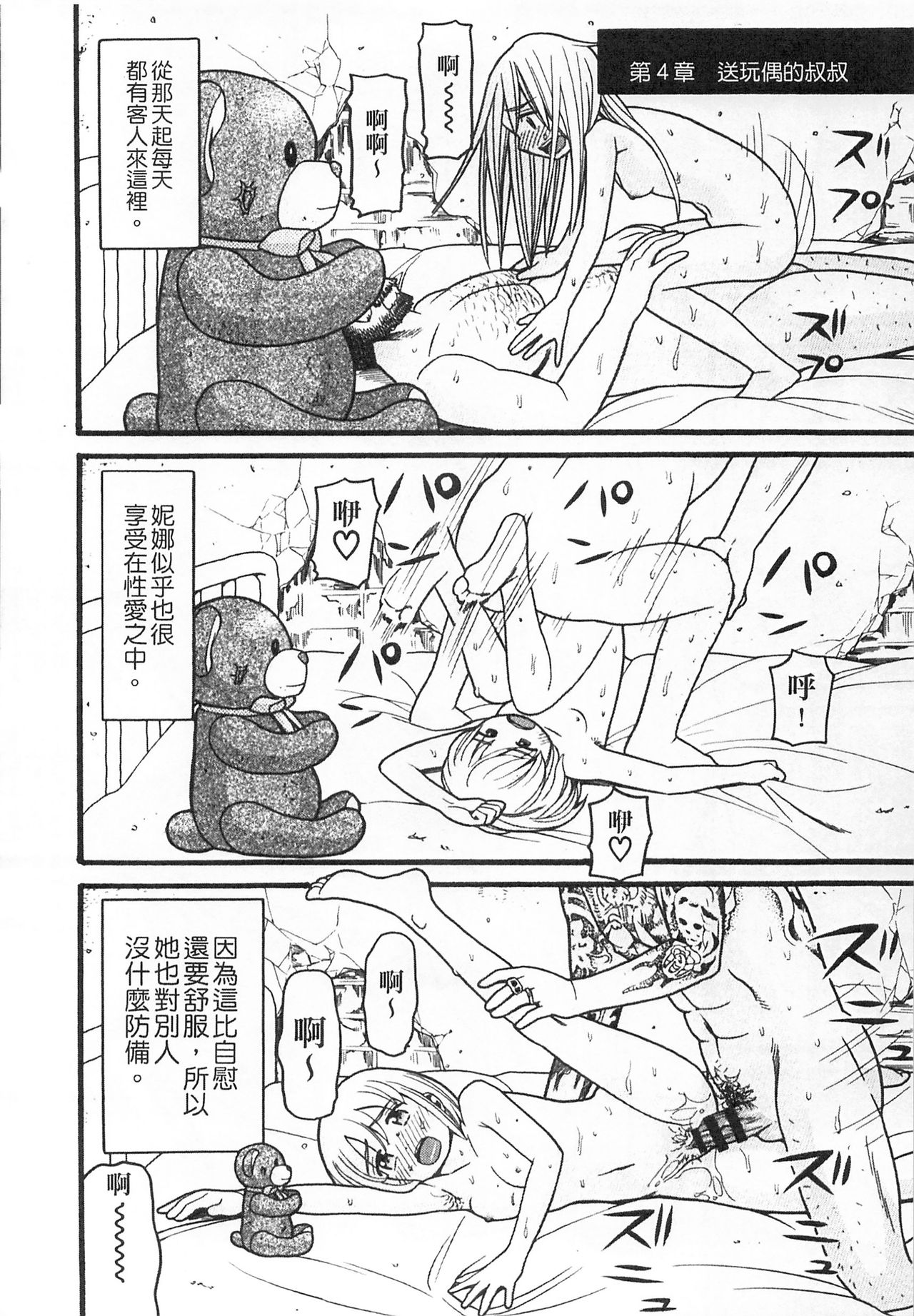 [Hatch] Shotoubu - Beginning Class | 初等部 [Chinese] page 30 full