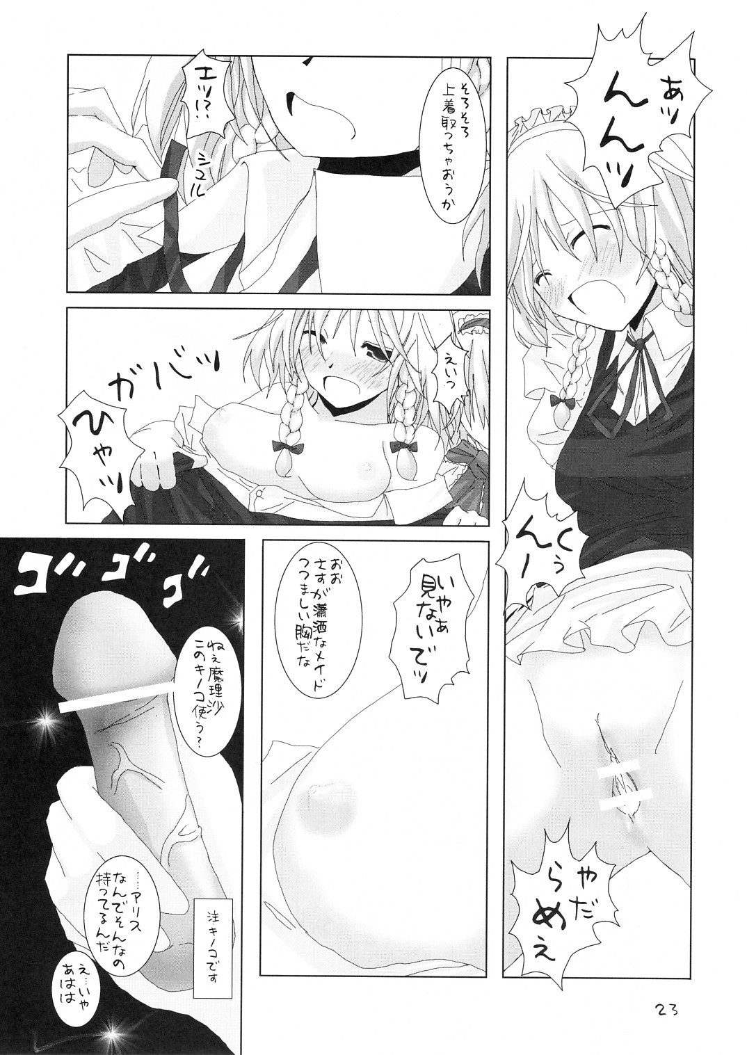 (C70) [231179=ROCK (Rikudo Inuhiko)] Gensou Kitan II (Touhou Project) page 24 full