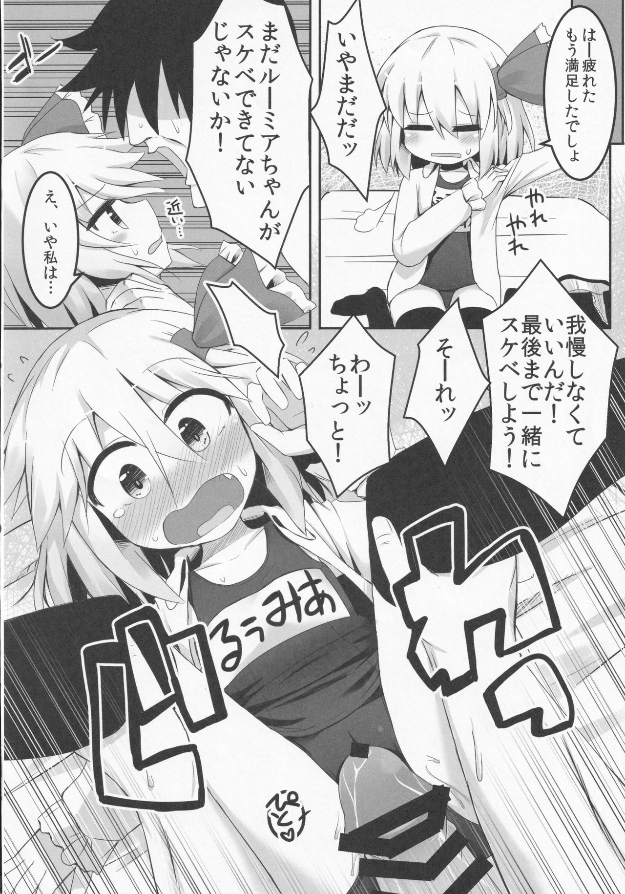 [Ramen Rice, Yoninisshou (Razy, Syamonabe)] Yoiyami Nabe (Touhou Project) page 19 full