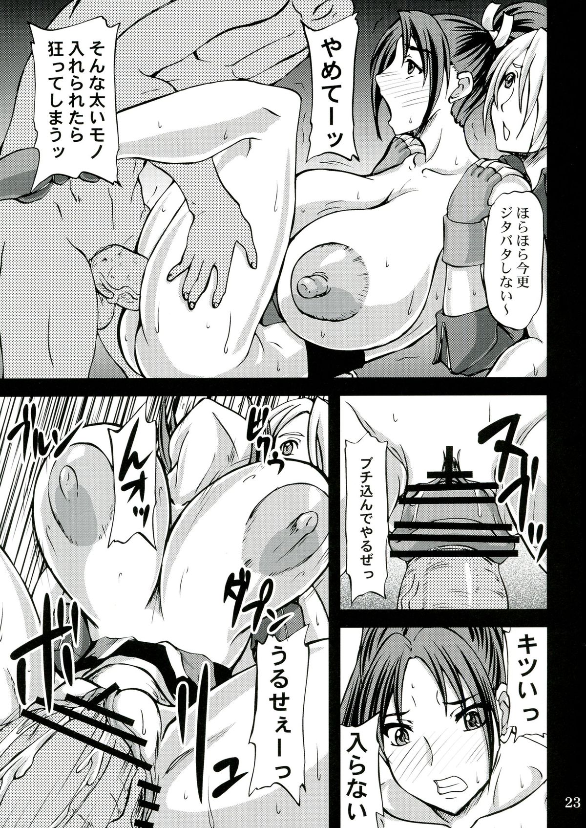 (C84) [Anglachel (Yamamura Natsuru)] Mai ANGEL (King of Fighters) page 23 full