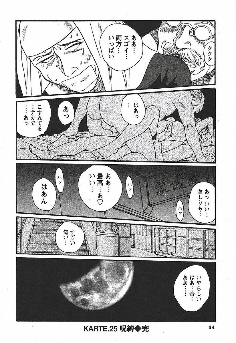 [Kojima Miu] Tokubetsu Shinsatsushitsu 3 page 50 full