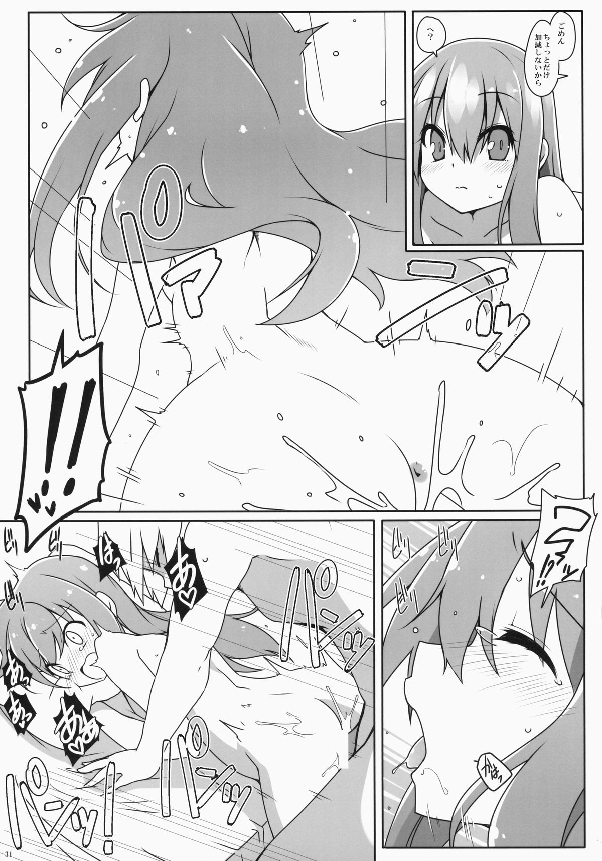 (C87) [Cola Bolt (Kotomuke Fuurin)] Watashi no E o Kaite (Touhou Project) page 32 full