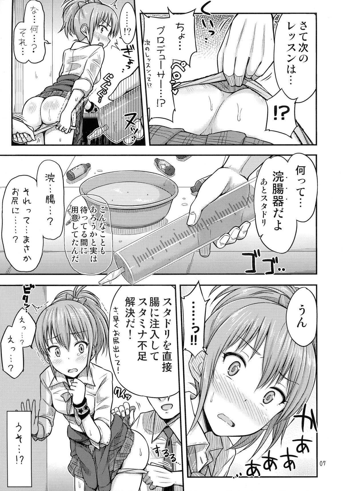 (C87) [Tsu ga Mittsu. (Tsuttsu)] Oshioki!? Charisma Gal (THE IDOLM@STER CINDERELLA GIRLS) page 9 full