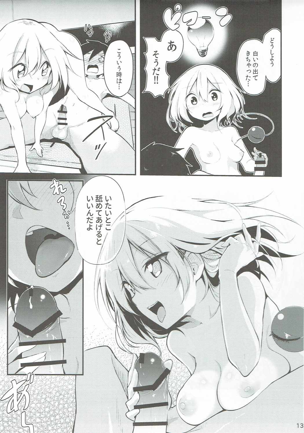 (Reitaisai 14) [Arutana (Chipa)] Koishi Onee-chan ni Makasenasai (Touhou Project) page 12 full