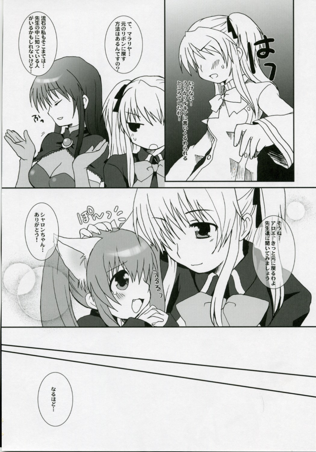 (C70) [Drakle-Nekota Perpetual Motion (Nekota Nanami)] Neko Ribbon (Quiz Magic Academy) page 7 full