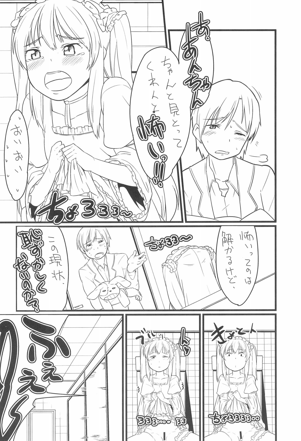 (C83) [Hito] Kobato to Issho (Boku wa Tomodachi ga Sukunai) page 10 full