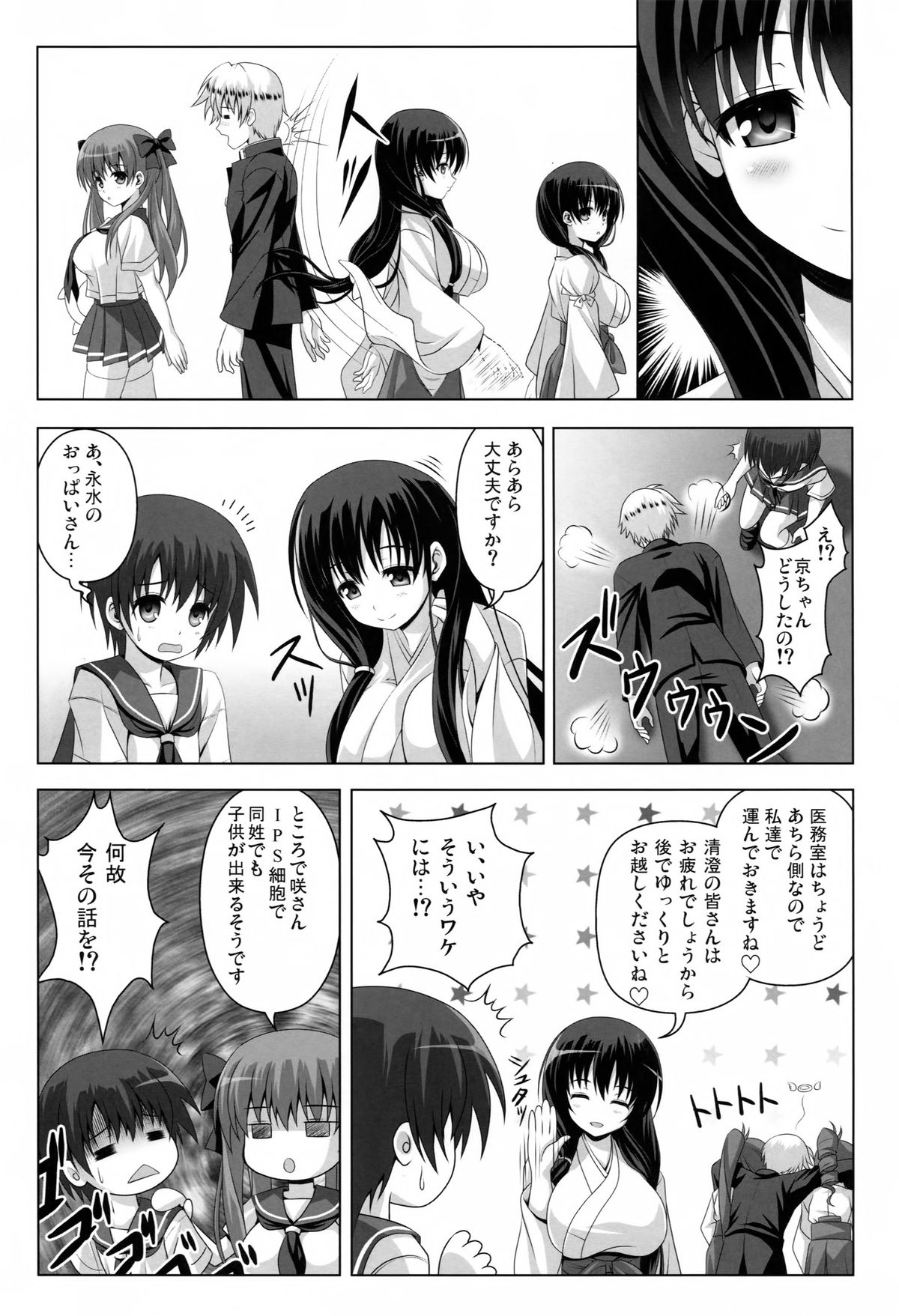 (COMIC1☆8) [Noritama-Gozen (Noritama)] ETERNAL WATER (Saki) page 5 full