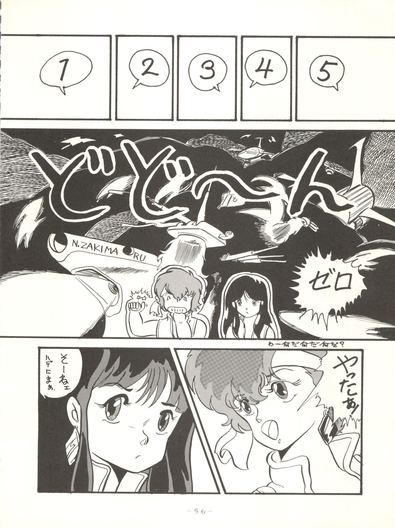 (C33) [Studio 7, pax, Gokuaku Shounin Henshuubu (Various)] X DIGITAL ver.1.0 -DIRTY PAIR SPECIAL- (Dirty Pair) page 56 full