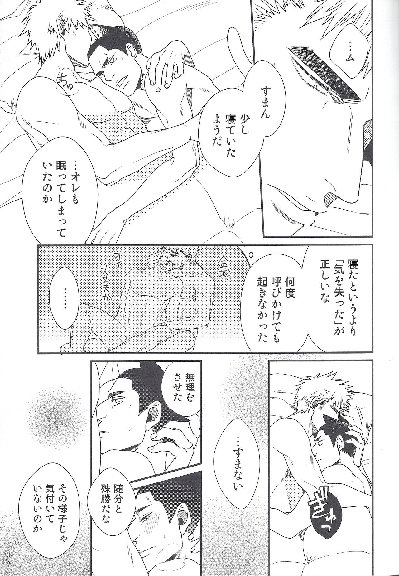 (Chou Zenkai Cadence 25) [Gehlenite (Minesaki Ryou)] Shippo no Kimochi (Yowamushi Pedal) page 38 full