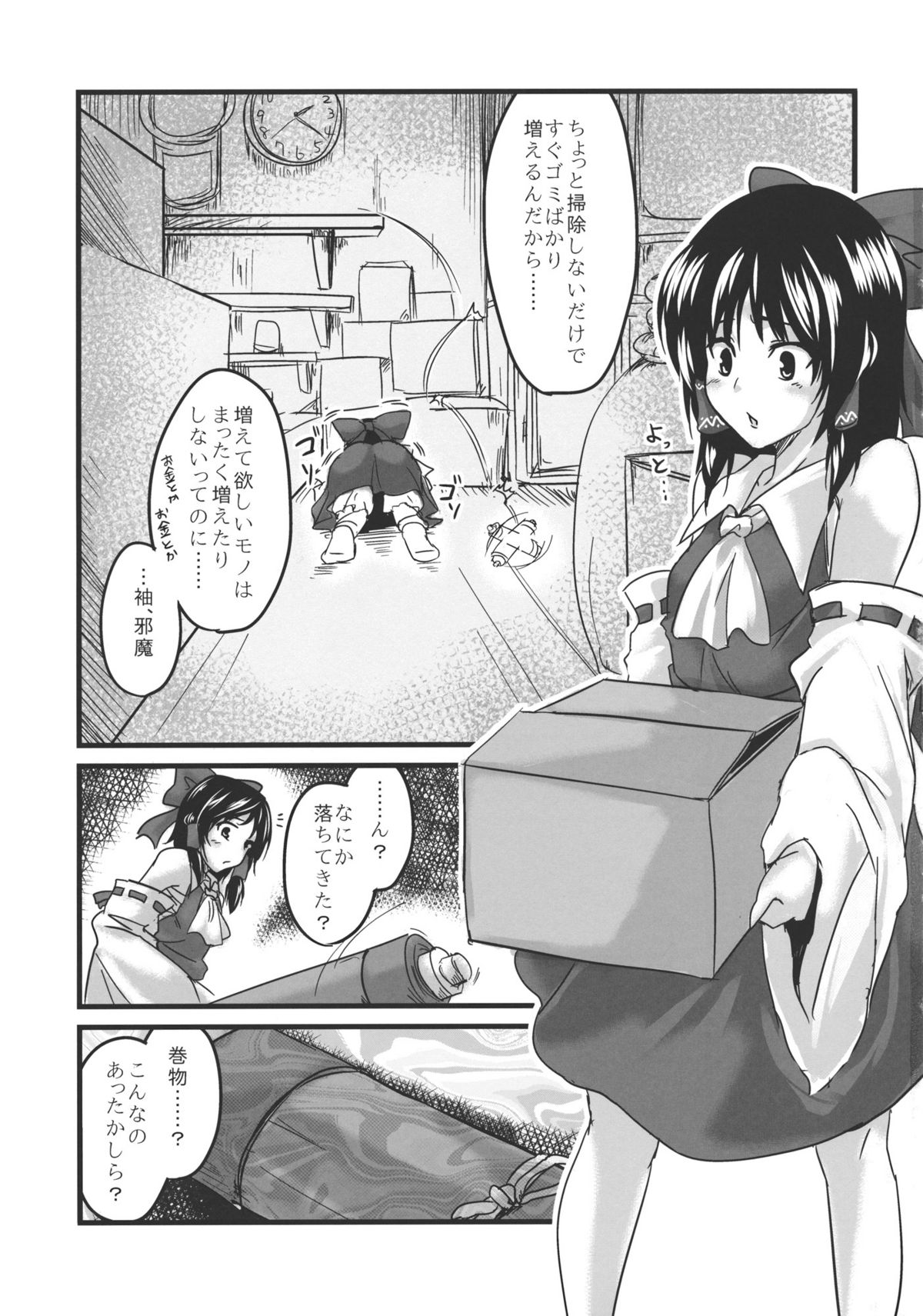 (C81) [MMT!! (K2isu)] Konna Koto Bakari Kangaeteimasu. 2 (Touhou Project) page 3 full