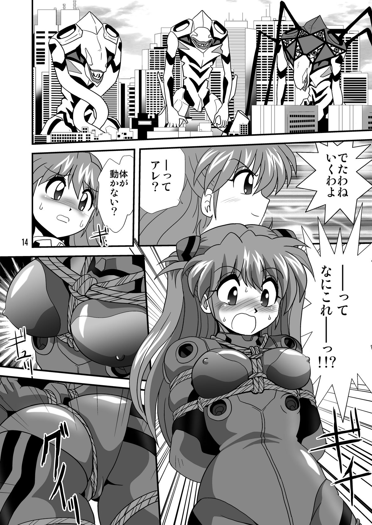 (C80) [Thirty Saver Street 2D Shooting (Maki Hideto, Sawara Kazumitsu, Yonige-ya No Kyou)] Second Uchuu Keikaku 8 (Neon Genesis Evangelion) page 14 full