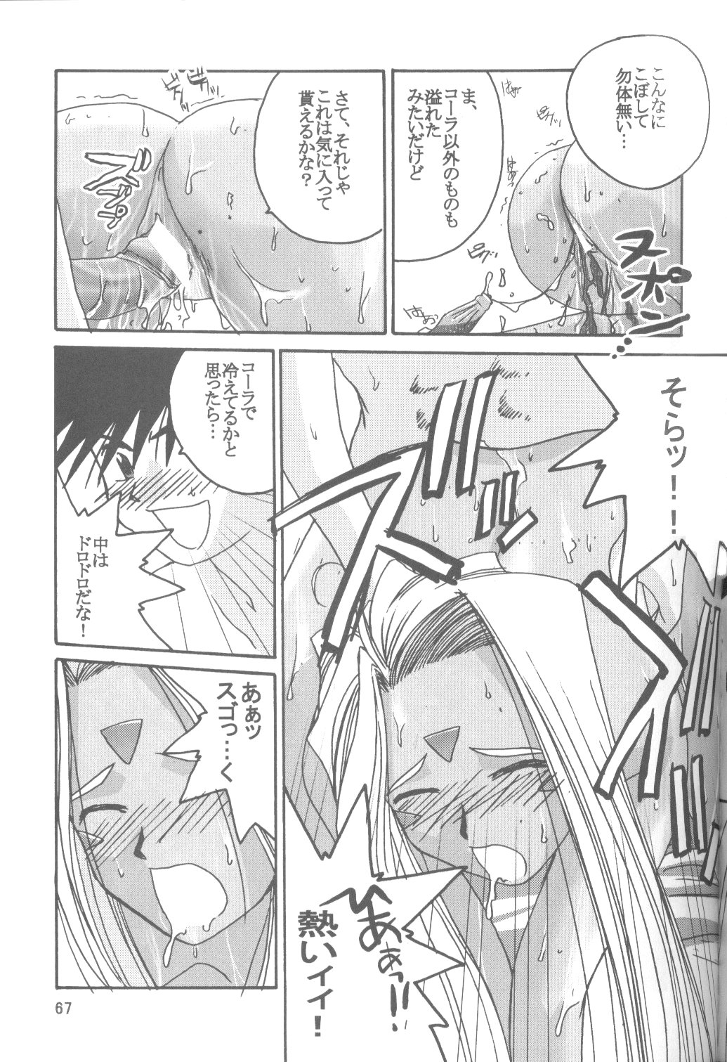 (C58) [Tenchuugumi (Tenchuunan)] IF 2000 (Ah! My Goddess) page 69 full