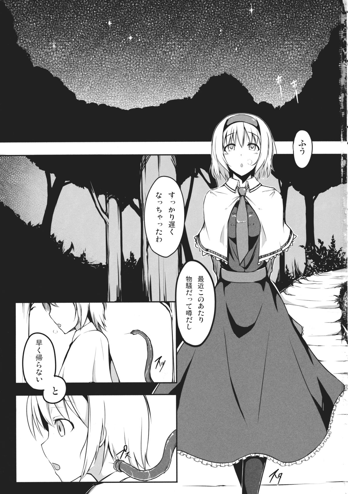 (C87) [Troid-Oh (Jax2o)] SacrifAlice (Touhou Project) page 2 full