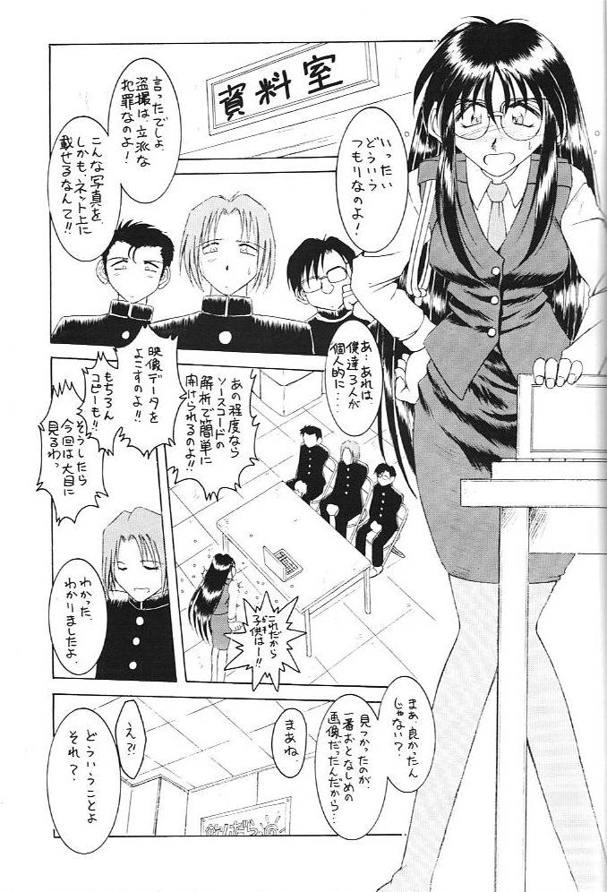 (C60) [CIRCLE OUTERWORLD (Chiba Shuusaku)] MIDGARD 13 (Ah! My Goddess, You're Under Arrest!) page 20 full