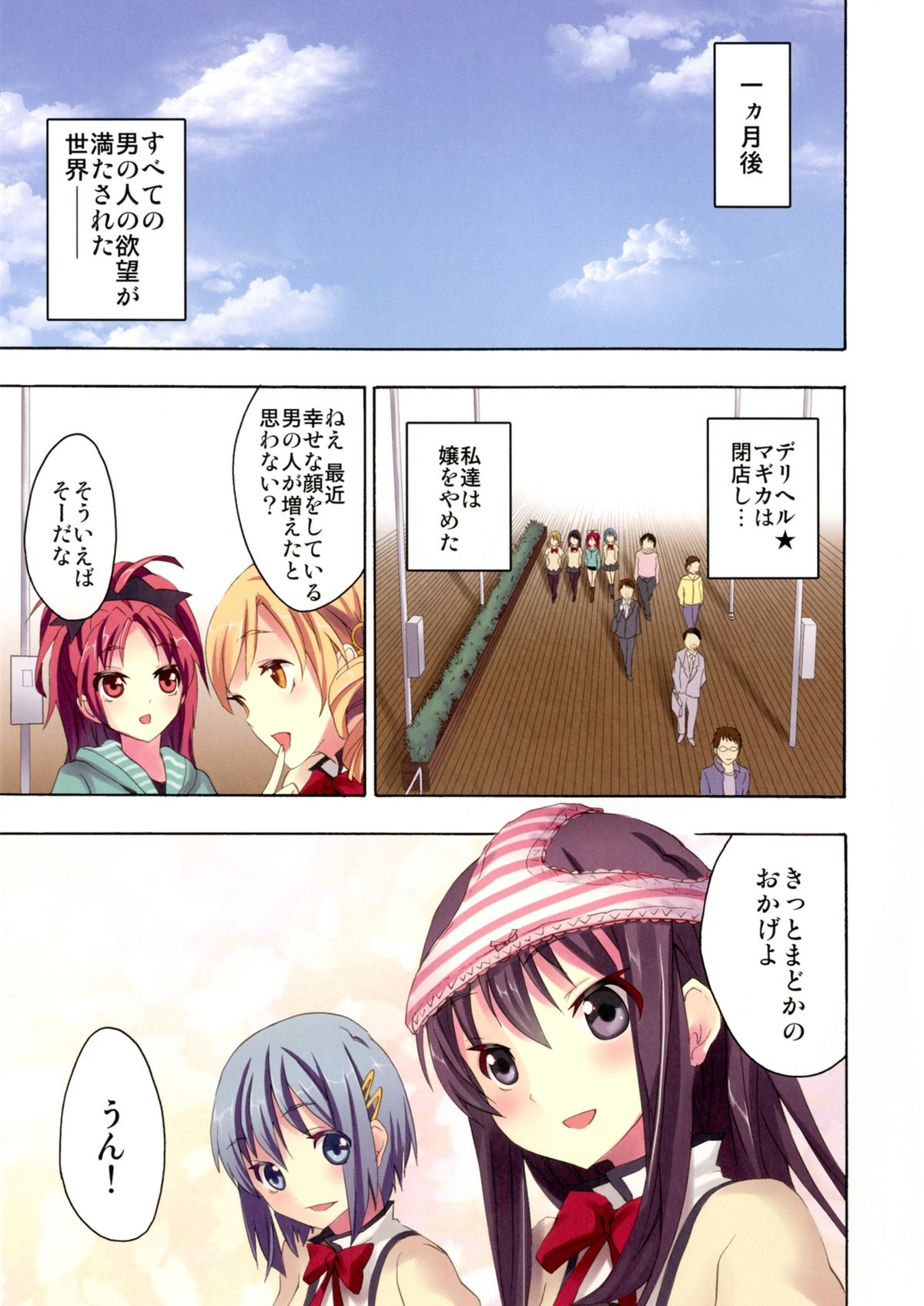 [Otabe Dynamites (Otabe Sakura)] Mahou Fuzoku Deli heal Magica 4 (Puella Magi Madoka Magica) [Digital] page 22 full