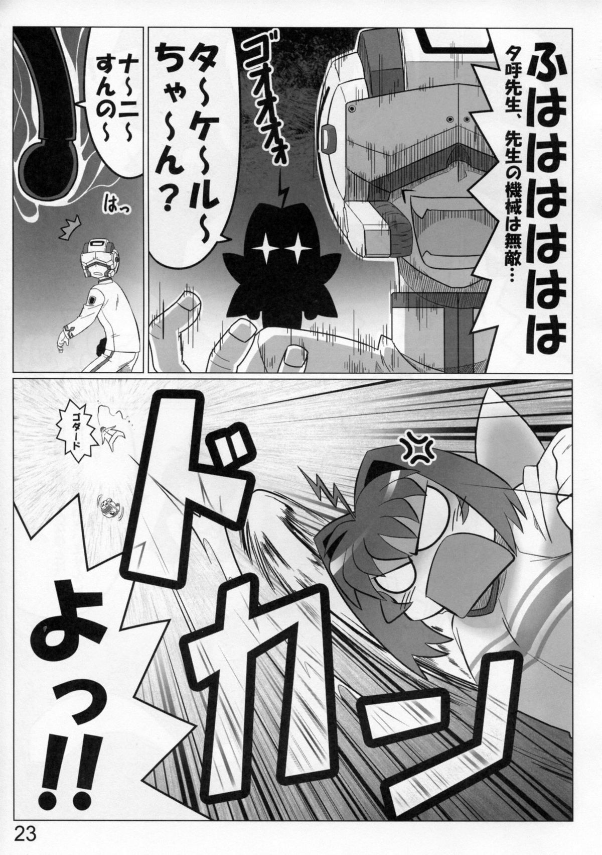 (C77) [LEYMEI] Renai genshi EXTRA (Muv-Luv) page 23 full