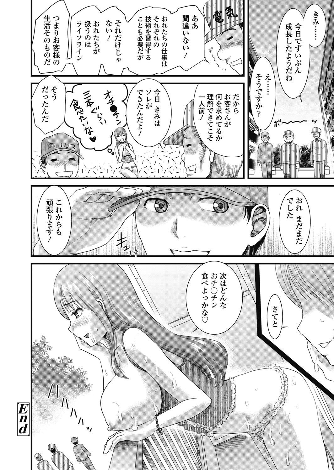 [Shirota Kurota] Tomo Mama [Digital] page 163 full