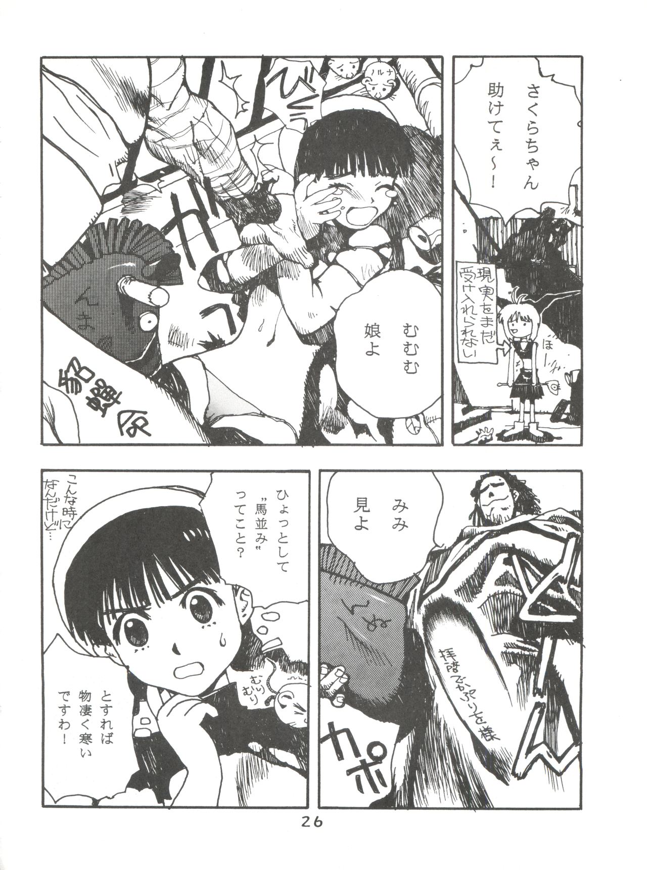 [Team Cronus] Shadow Runner 3 (Card Captor Sakura) page 25 full