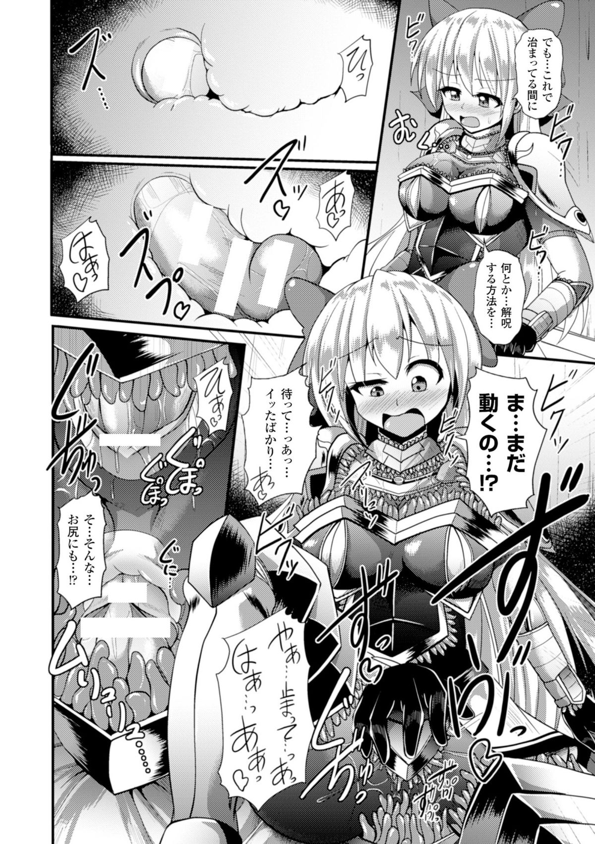 [Anthology] 2D Comic Magazine Masou Injoku Yoroi ni Moteasobareru Heroine-tachi Vol. 1 [Digital] page 58 full