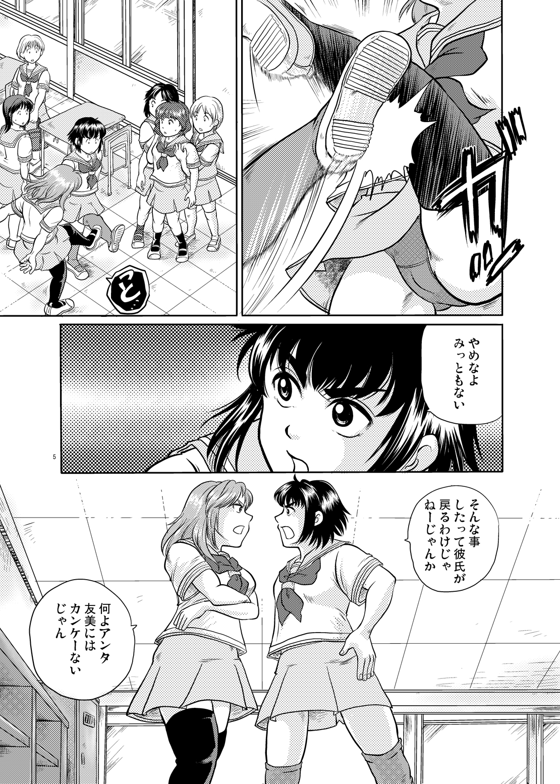 [Boku (Ochita Taiji)] smack! [Digital] page 4 full