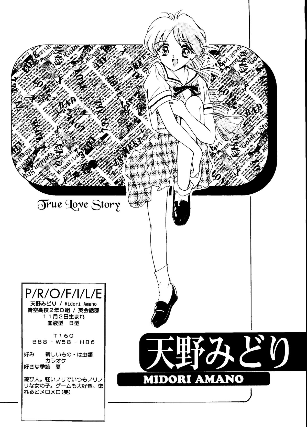 [HIGH RISK REVOLUTION (Aizawa Hiroshi)] Marmalade Kiss (True Love Story) [1997-05-25] page 29 full