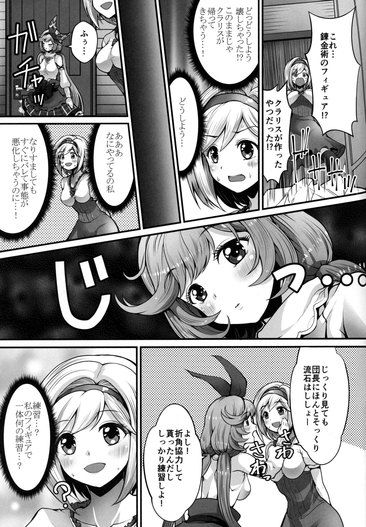 (C96) [Memoria (Tilm)] LIKE A DOLL (Granblue Fantasy) page 5 full