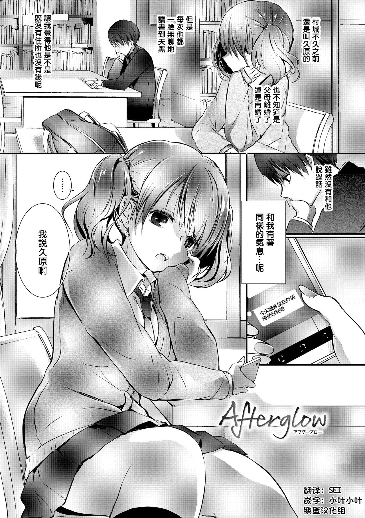 [Nanigawa Rui] Afterglow (Suki no Uragawa) [Chinese] [鹅蛋汉化组] [Digital] page 1 full