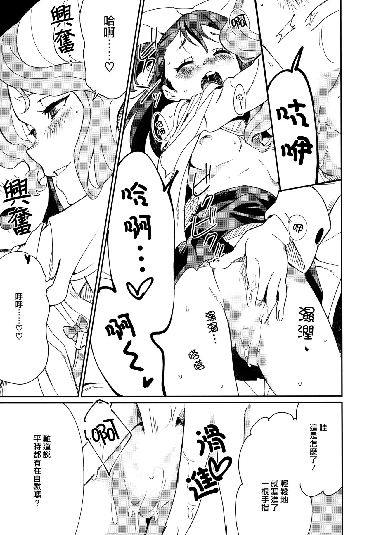 (C92) [DAICHIBOKUJOU (Makiba)] xxx (Little Witch Academia) [Chinese] [CE家族社] page 23 full