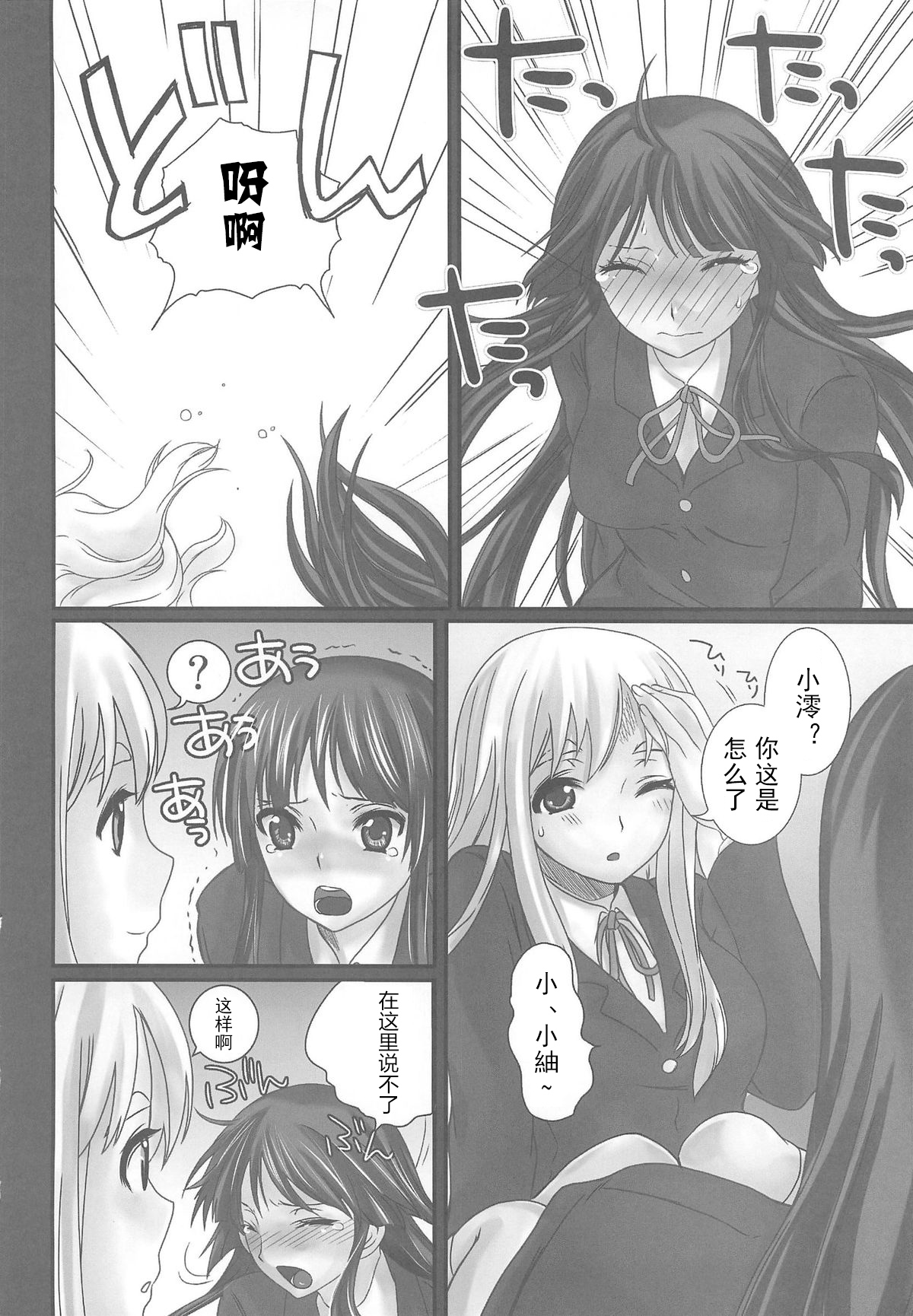 (COMIC1☆4) [Queen Of VANILLA (Tigusa Suzume)] LOVE K-ON! no Hon (K-ON!) [Chinese] [古早个人翻訳] page 6 full