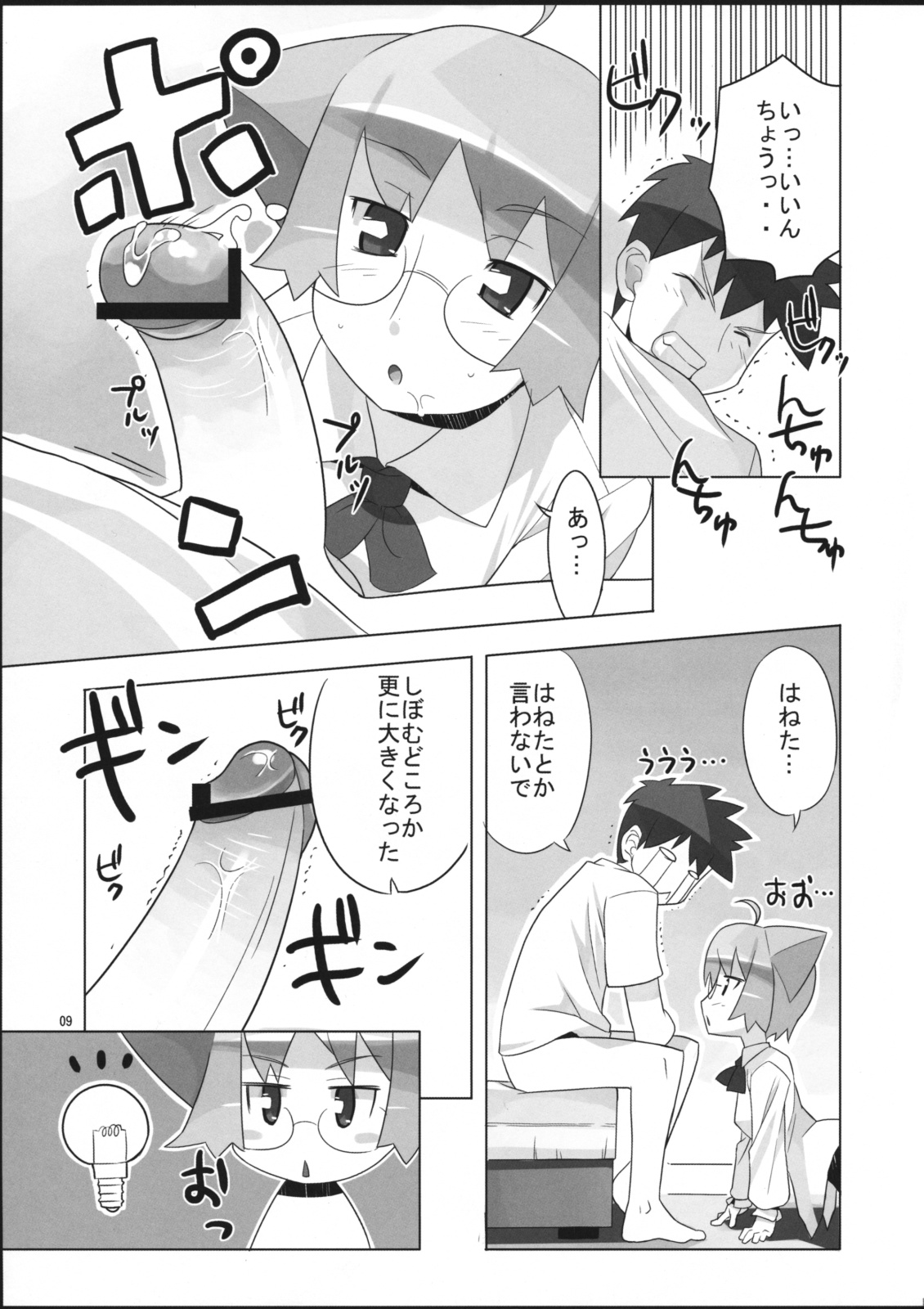 (SC36) [AXZ (Ryuuta)] Angel's Tail Operation Iinchou no Ninshin Daisakusen page 10 full