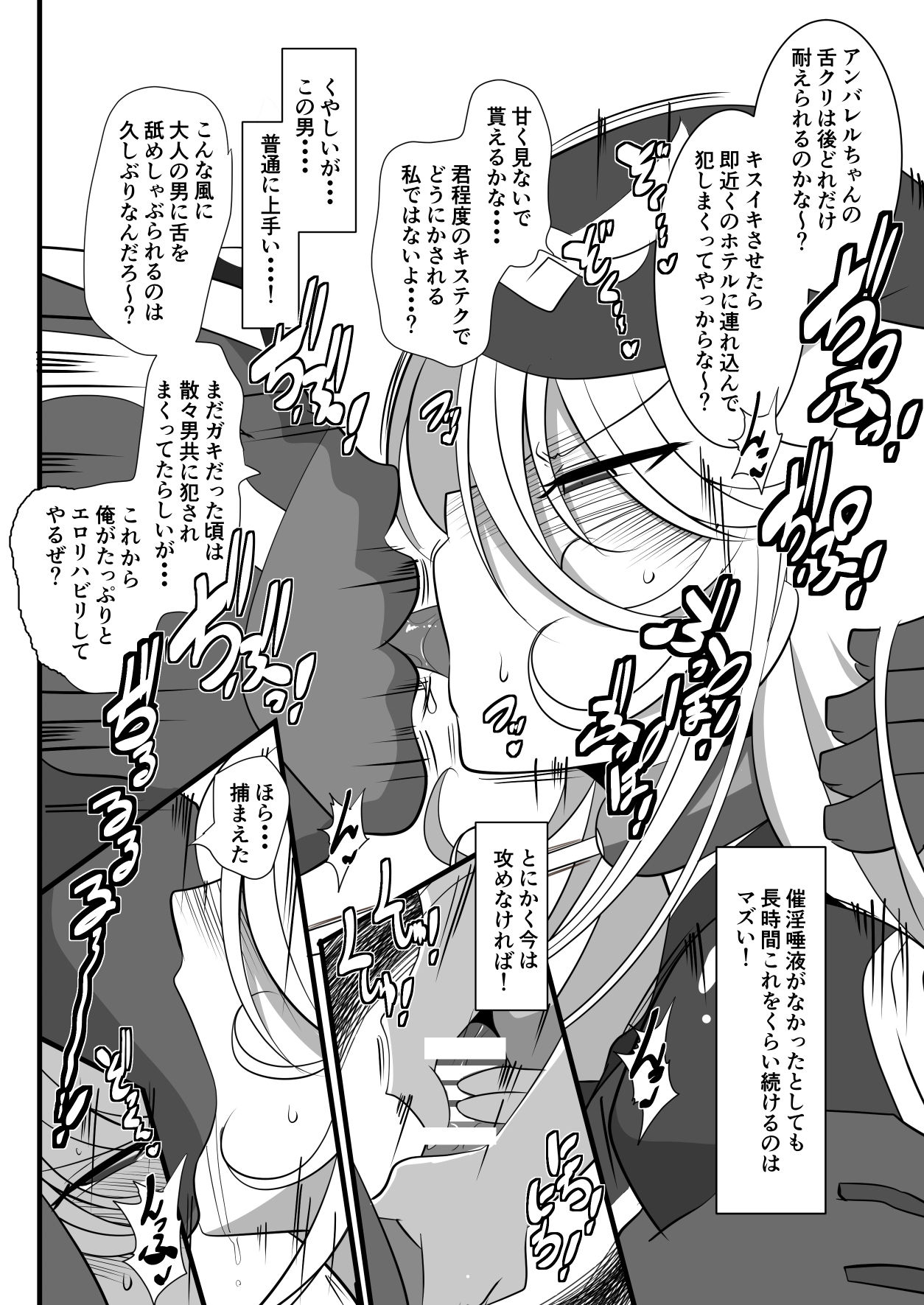 [Warabimochi] Heroine Harassment Shirogane no Anbarerl Hen Hitojichi o Torarete Nasu Subenaku Dosukebe Hero ni Kegasareru Aku no Onna Kanbu page 20 full