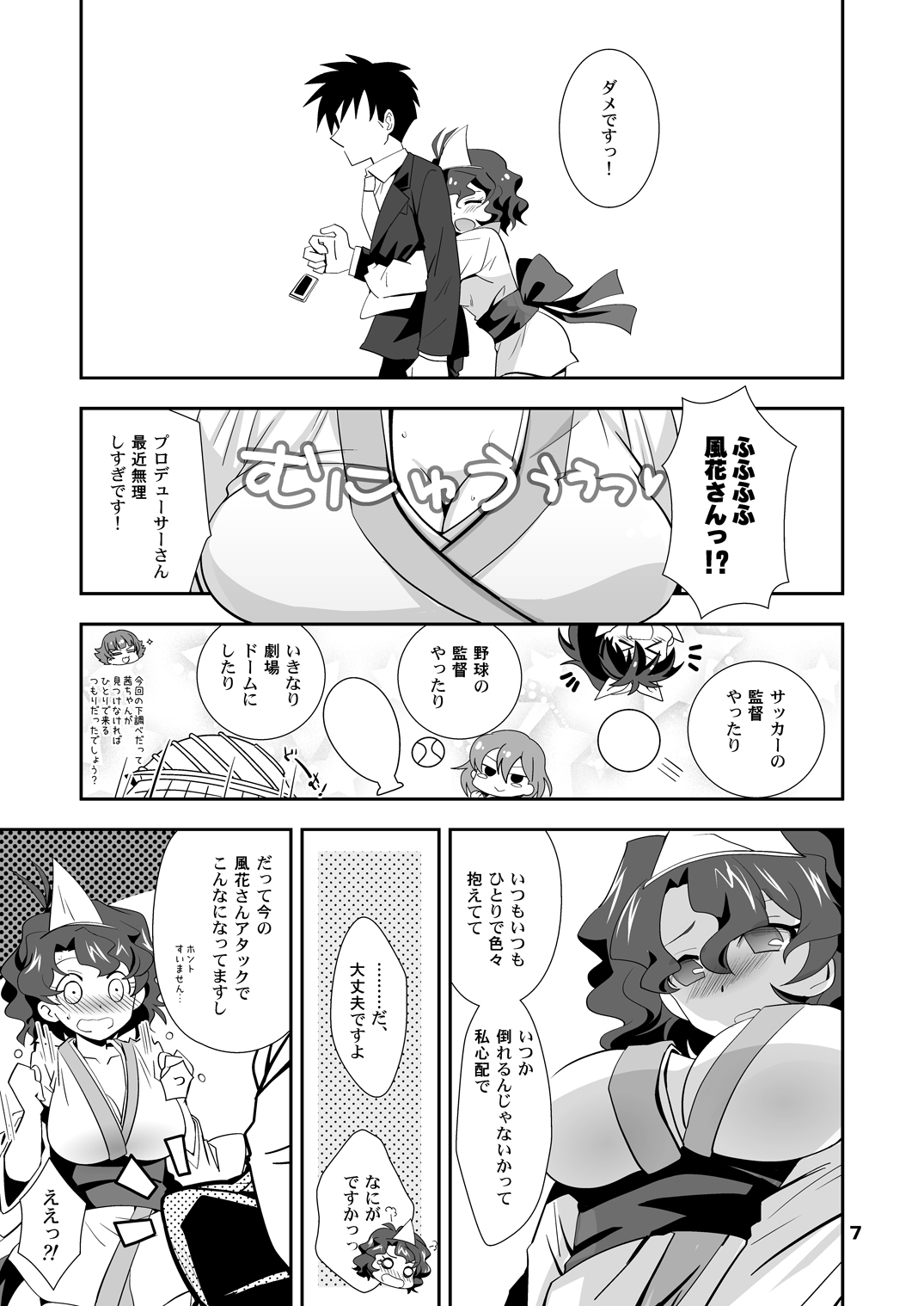 (Utahime Teien 4) [Chirimen COMBO (Akari Seisuke)] Fuuka no Doki Doki Kimodamishi Eve (THE IDOLM@STER MILLION LIVE!) page 6 full