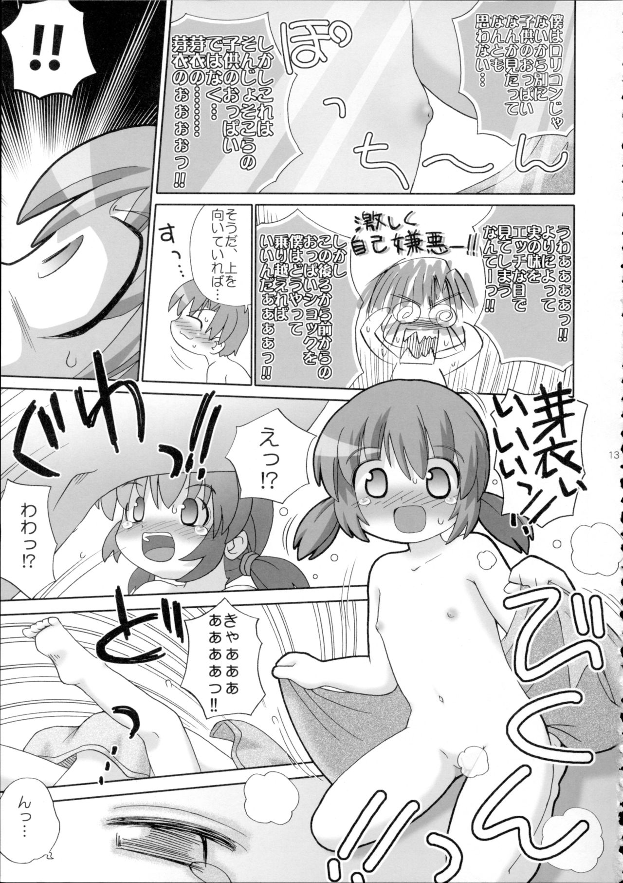 (C67) [Gerotan (Teriyaki Nikuman)] Pokapoka (Clannad) page 12 full