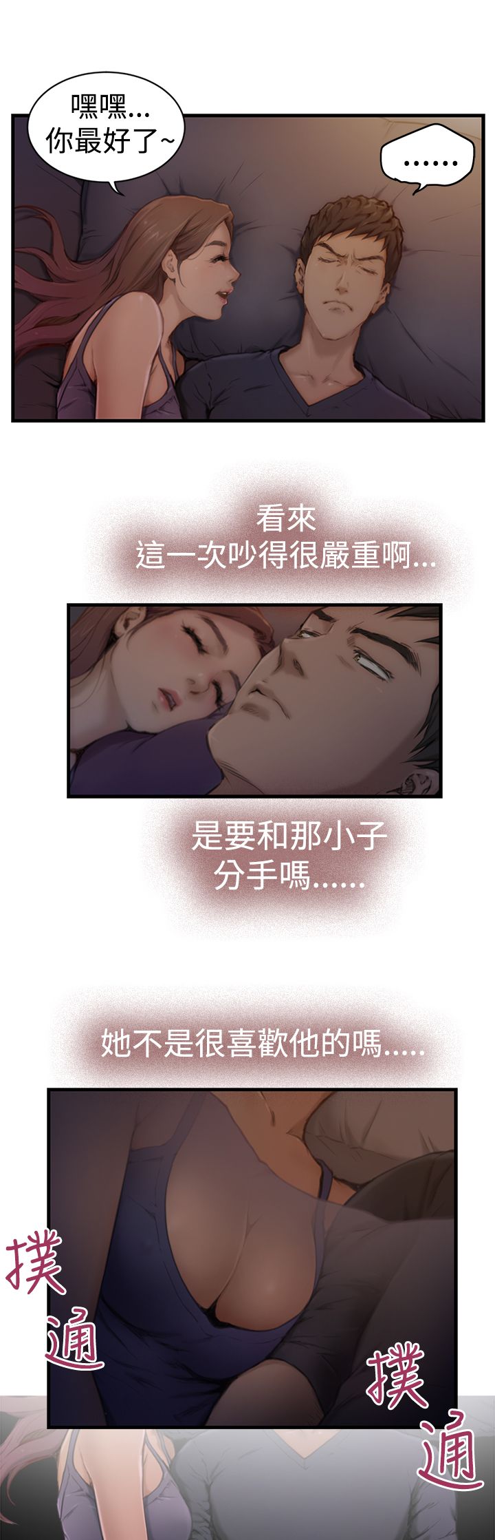 H-MATE 爱上男闺蜜【 chinese】中文 ch1-20 page 41 full