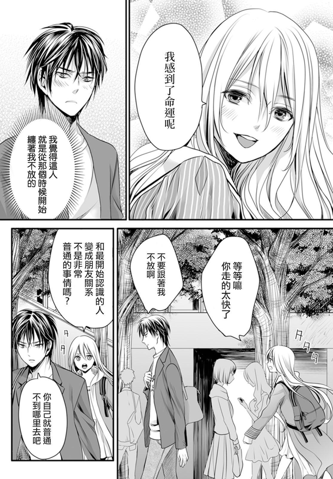 [Miyashita Kitsune] Danshi Ryou no Otokonoko 1 [Chinese] [瑞树汉化组] page 8 full