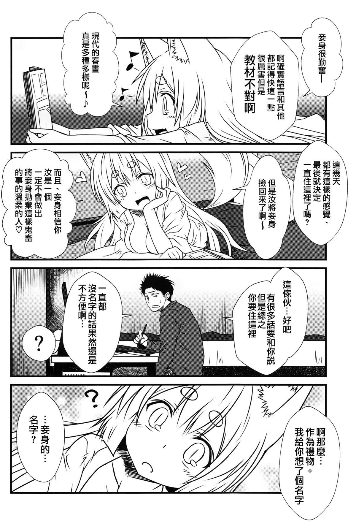 (COMITIA113) [Check Mate! (Yua)] Kohaku Biyori [Chinese] [无毒汉化组] page 18 full