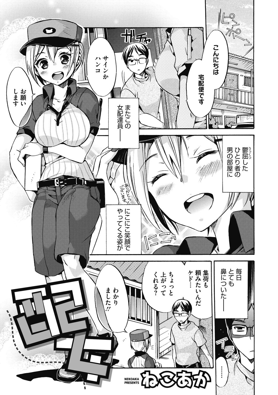 [Nekoaka] Hataraku Onee-san wa Suki desu ka? [Digital] page 35 full