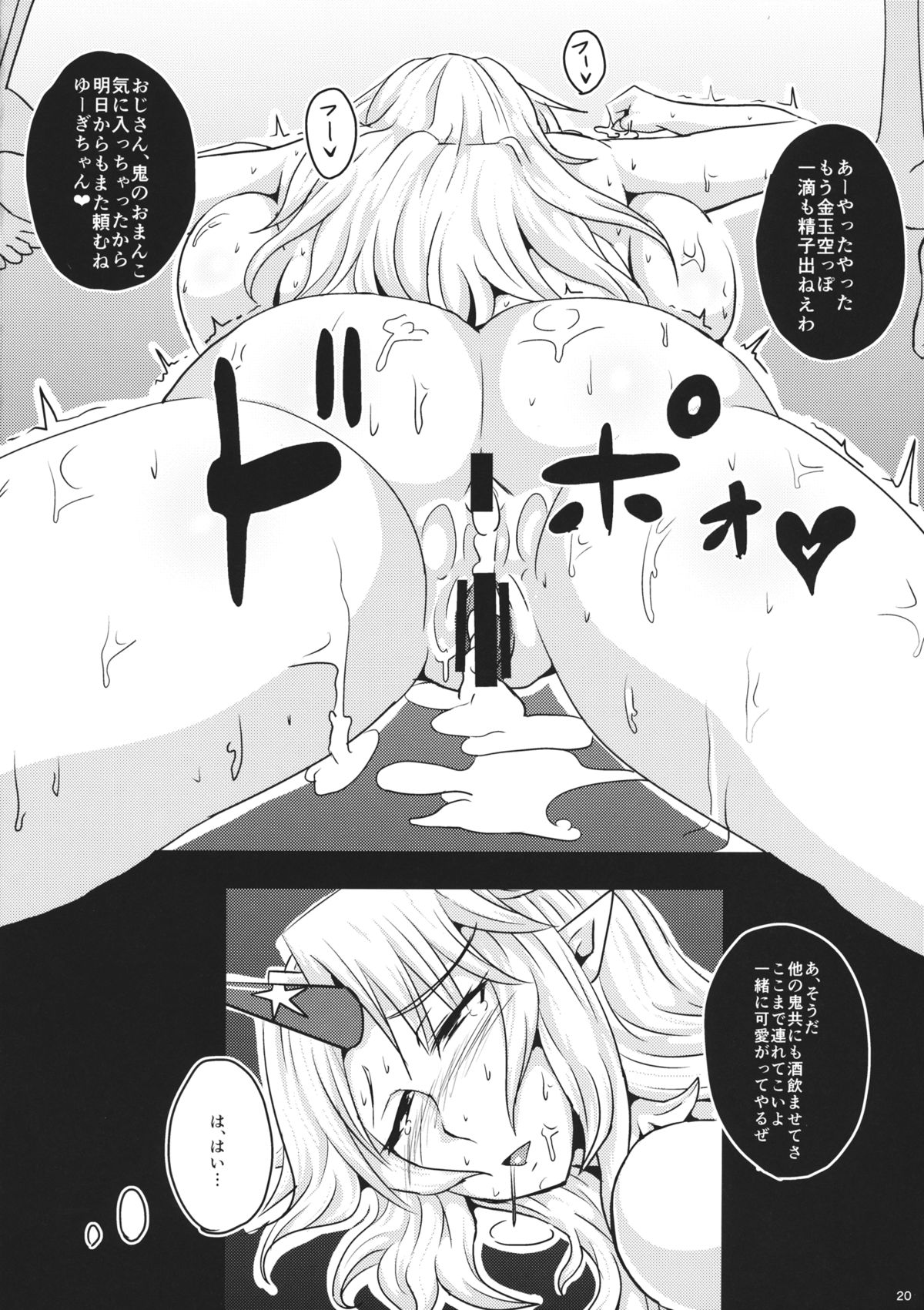 (Reitaisai 11) [Tsujigiri Cross Chop (Hanzawa 821)] Oni wa Soto Janee Zenbu Naka da (Touhou Project) page 19 full