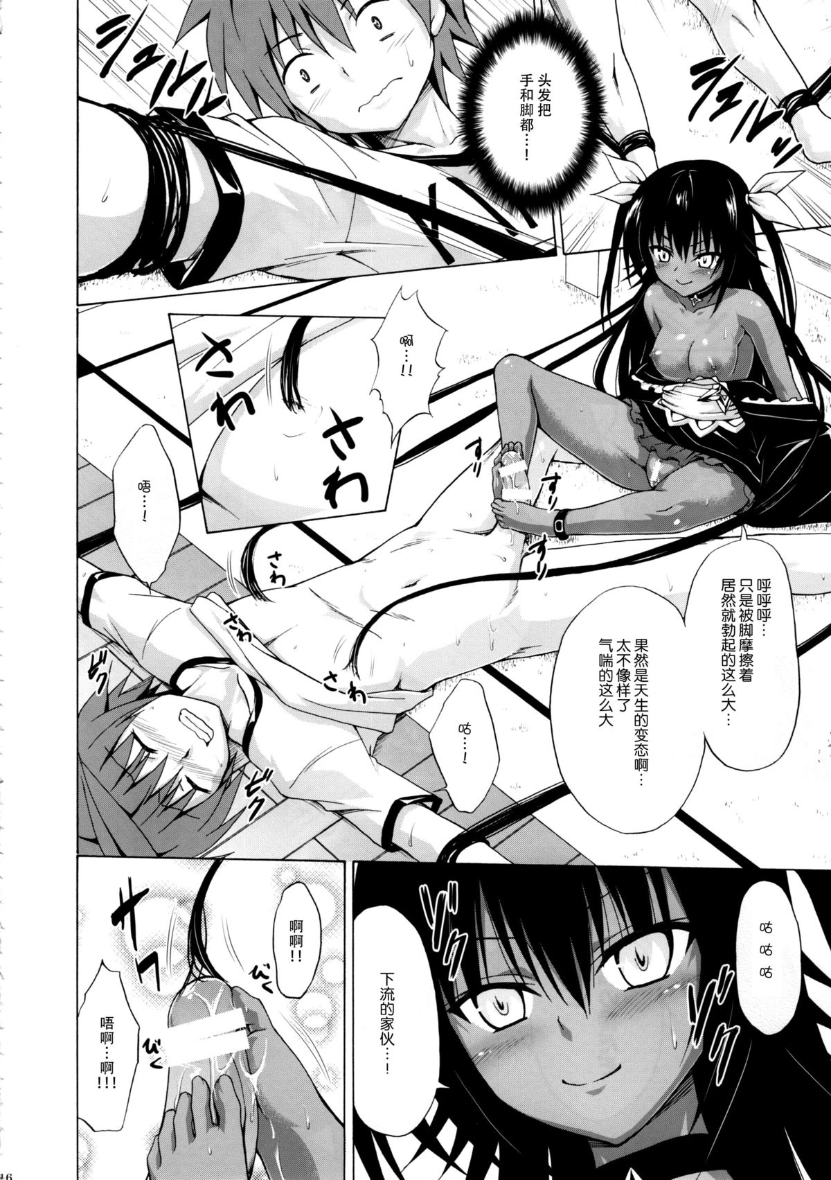 (C88) [TORA MACHINE (Kasukabe Taro)] Trans H (To LOVE-Ru) [Chinese] [脸肿汉化组] page 17 full