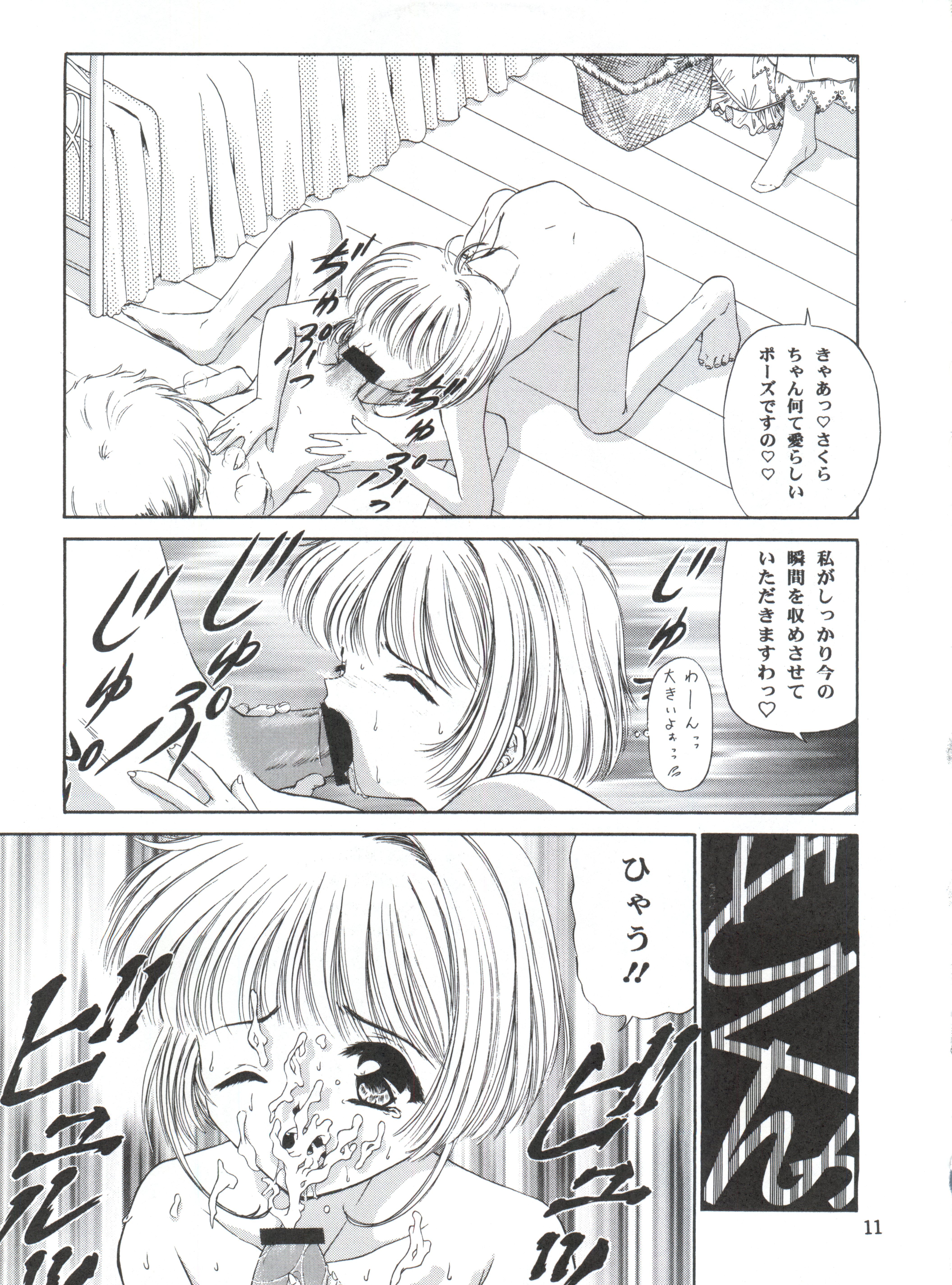 (C52) [TRAP (Urano Mami)] Cherry Bon! Bong!! (Cardcaptor Sakura) page 10 full