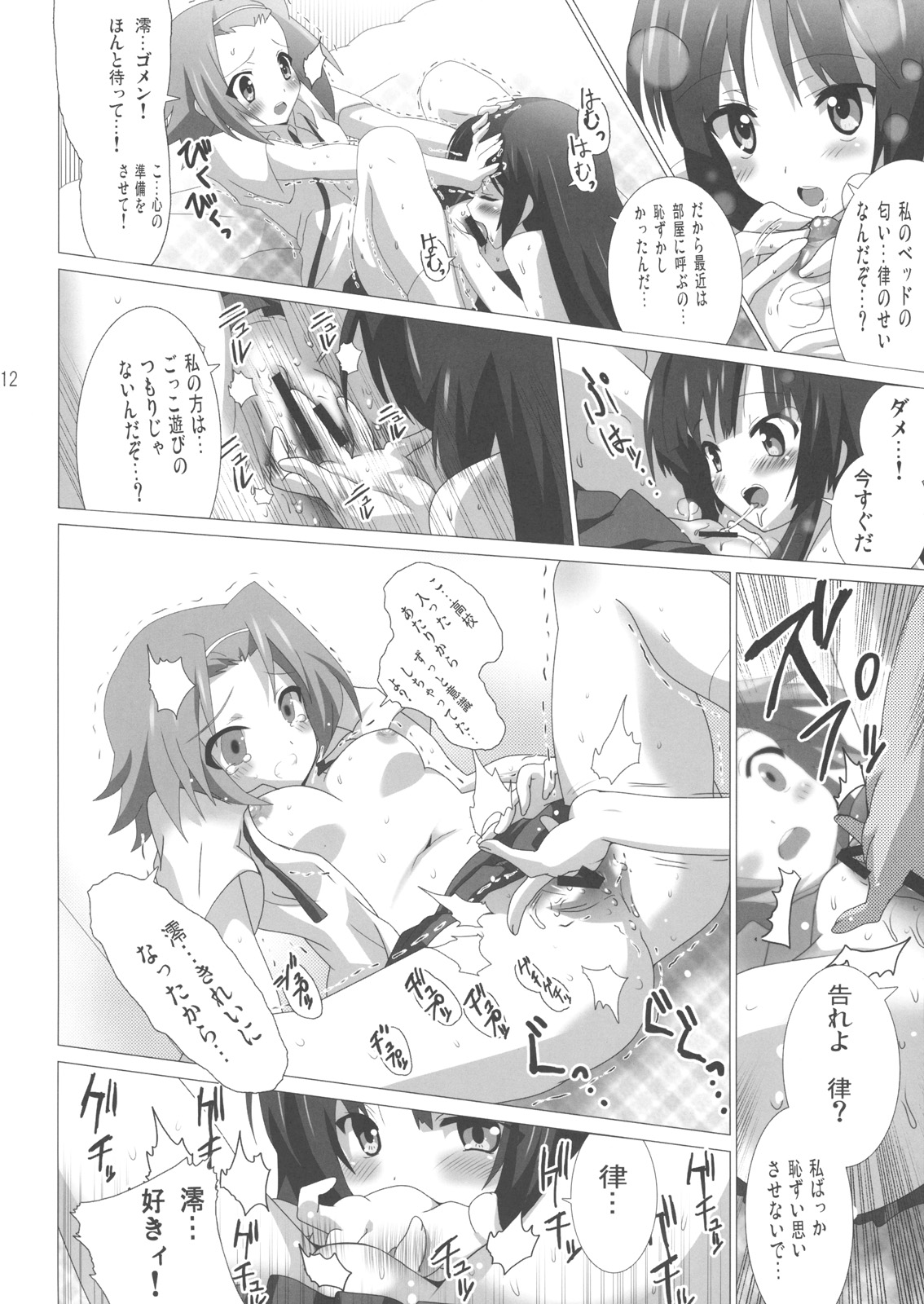 [Lezmoe! (Oyu no Kaori)] K-ON Bon?! 3 -Mio to Ritsu- (K-ON!) page 13 full
