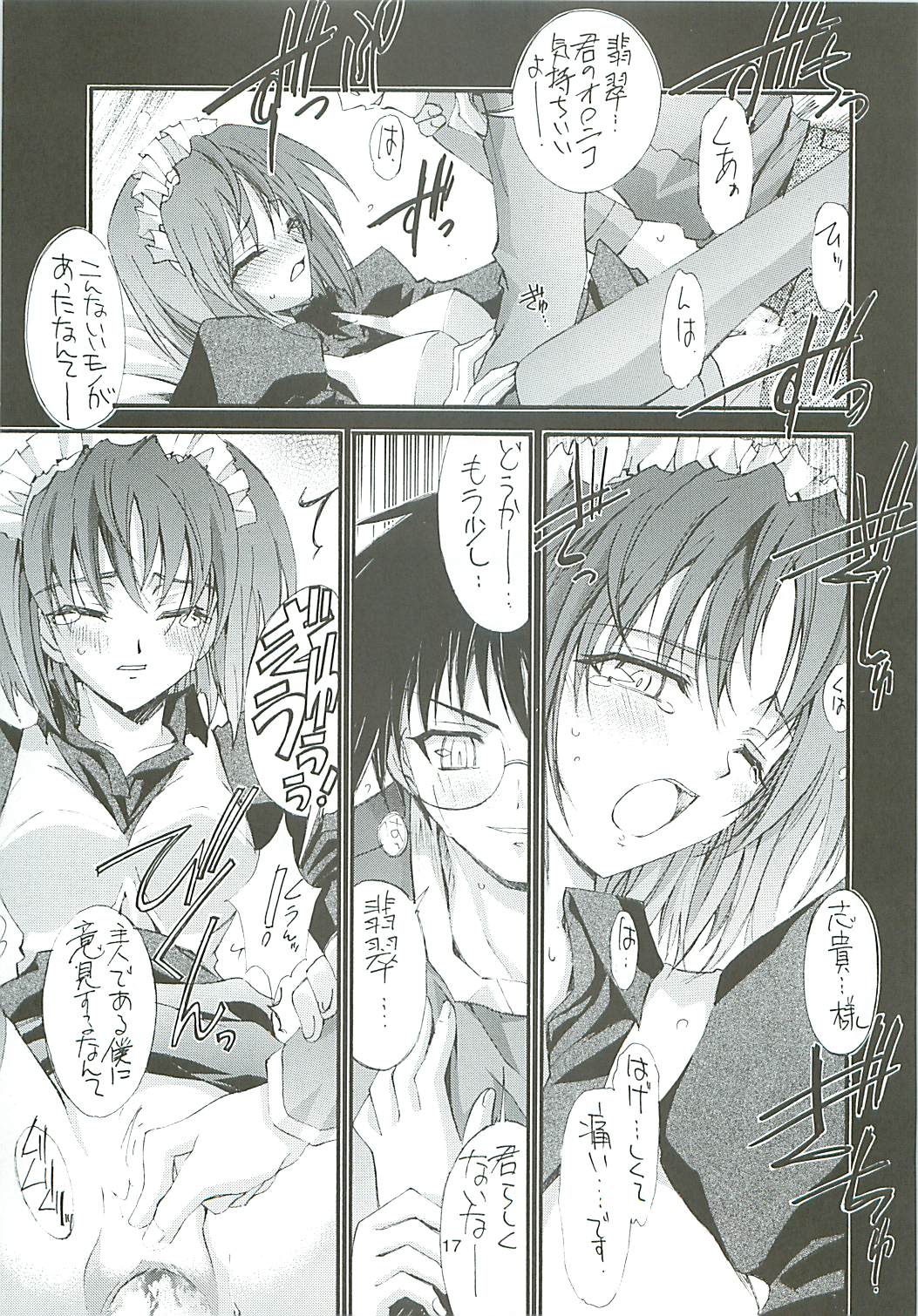 [Kaishaku] Uchuu Gingatai Star Command (Tsukihime, Xenosaga) page 18 full