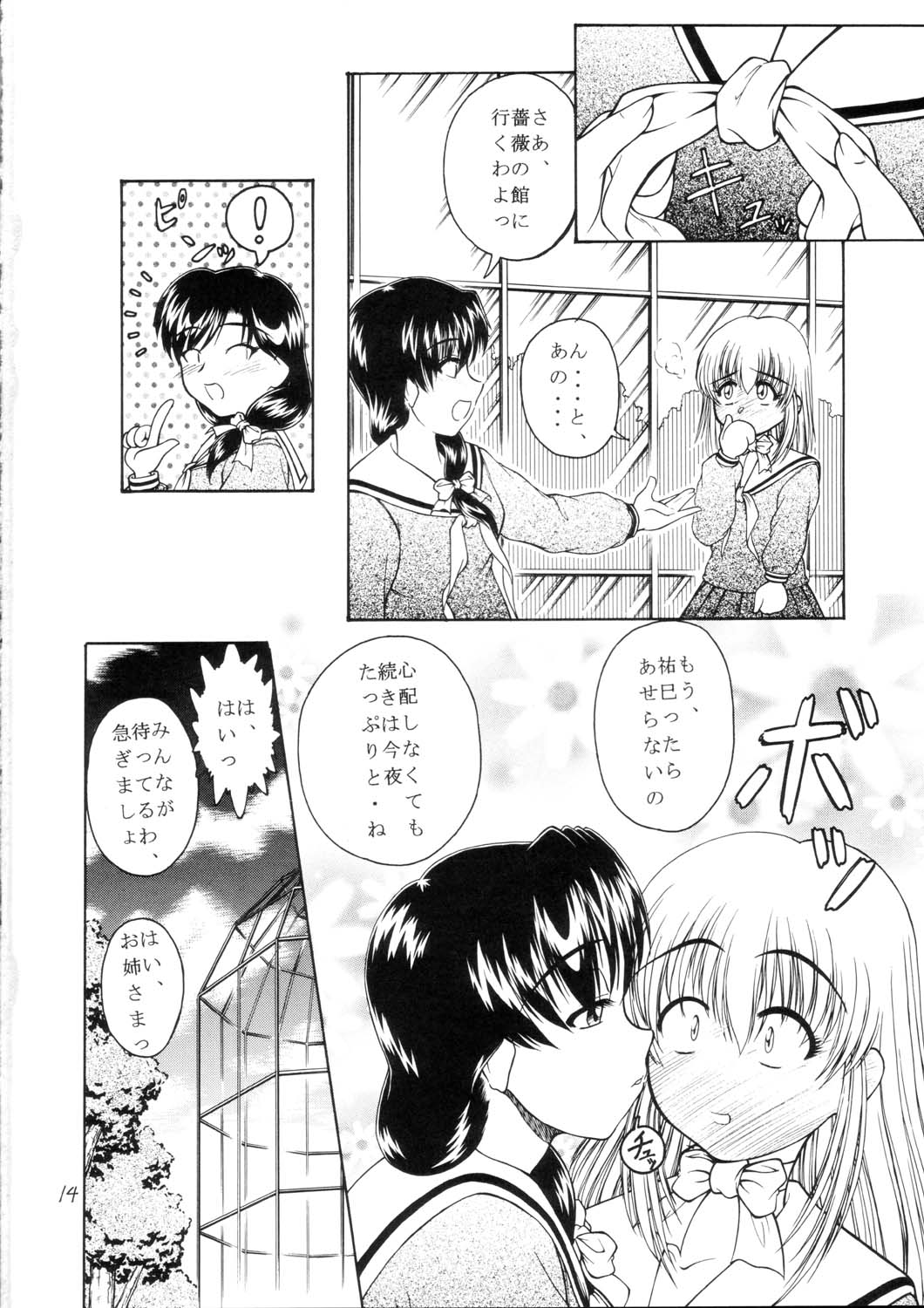 (SC20) [Monkey Adventure (Kawai Kenji)] Maria-sama ni Mirarechau 2 (Maria-sama ga Miteru) page 13 full