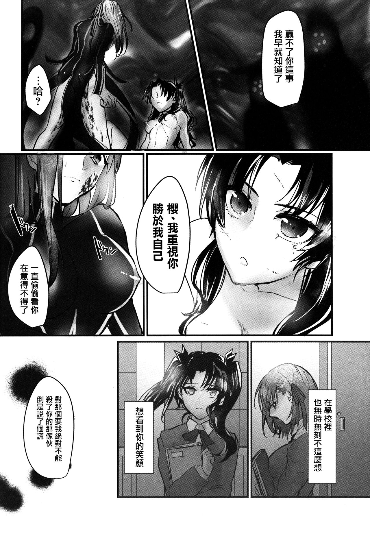 (C88) [Tokkan Magasashi Musume (Asahi)] Nee-san, Watashi Zutto Anata no Koto Daikirai deshita (Fate/stay night) [Chinese] [洛鳶漢化組] page 16 full