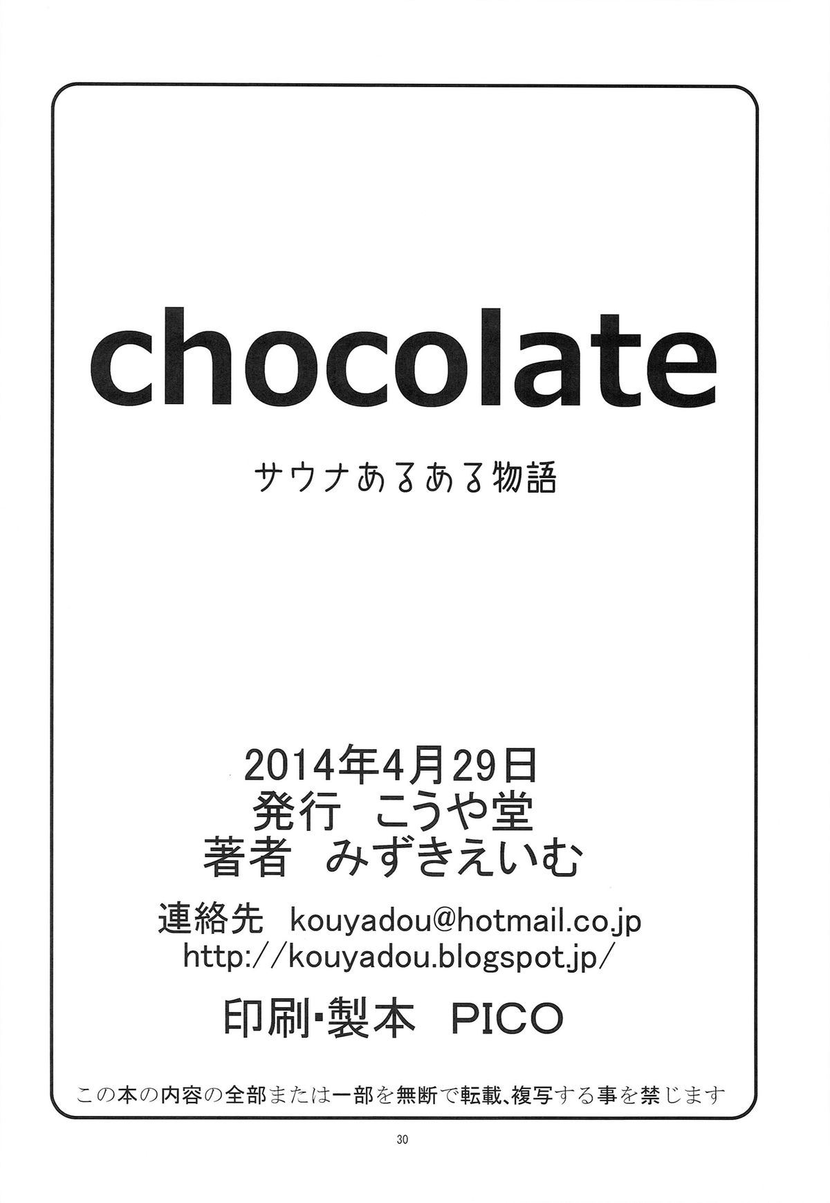 (COMIC1☆8) [Kouyadou (Mizuki Eimu)] chocolate Sauna Aru Aru Monogatari page 29 full