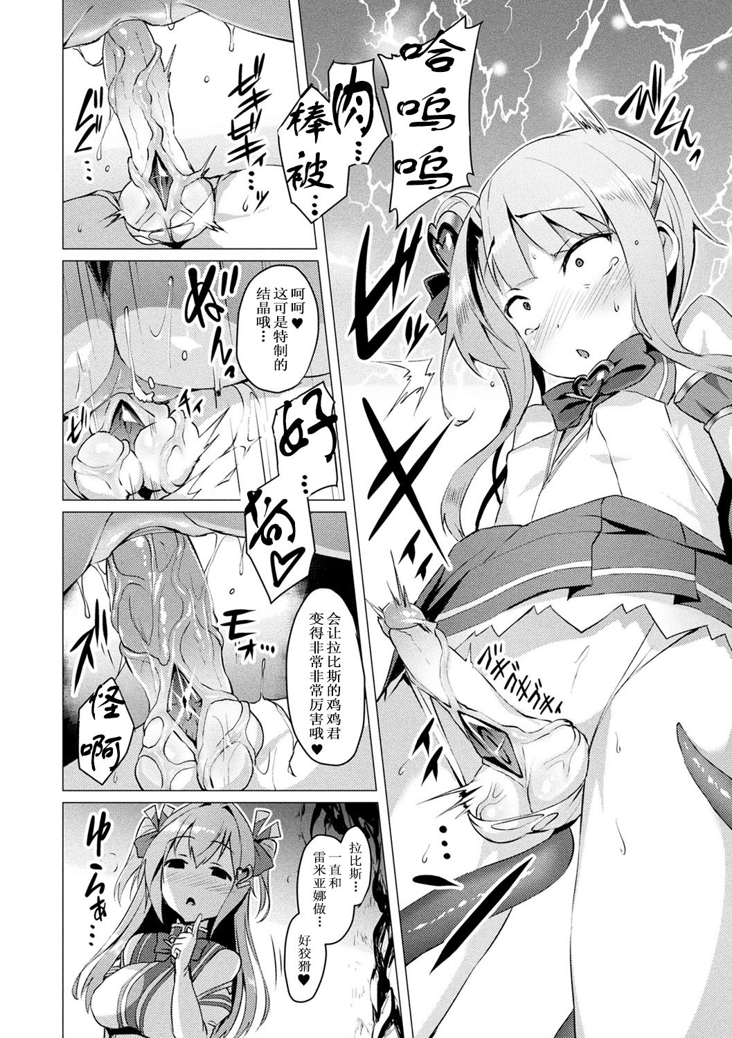 [Satou Kuuki] Aisei Tenshi Love Mary ~Akusei Jutai~ Ch. 1-4 [Chinese] [Decensored] [Digital] page 58 full