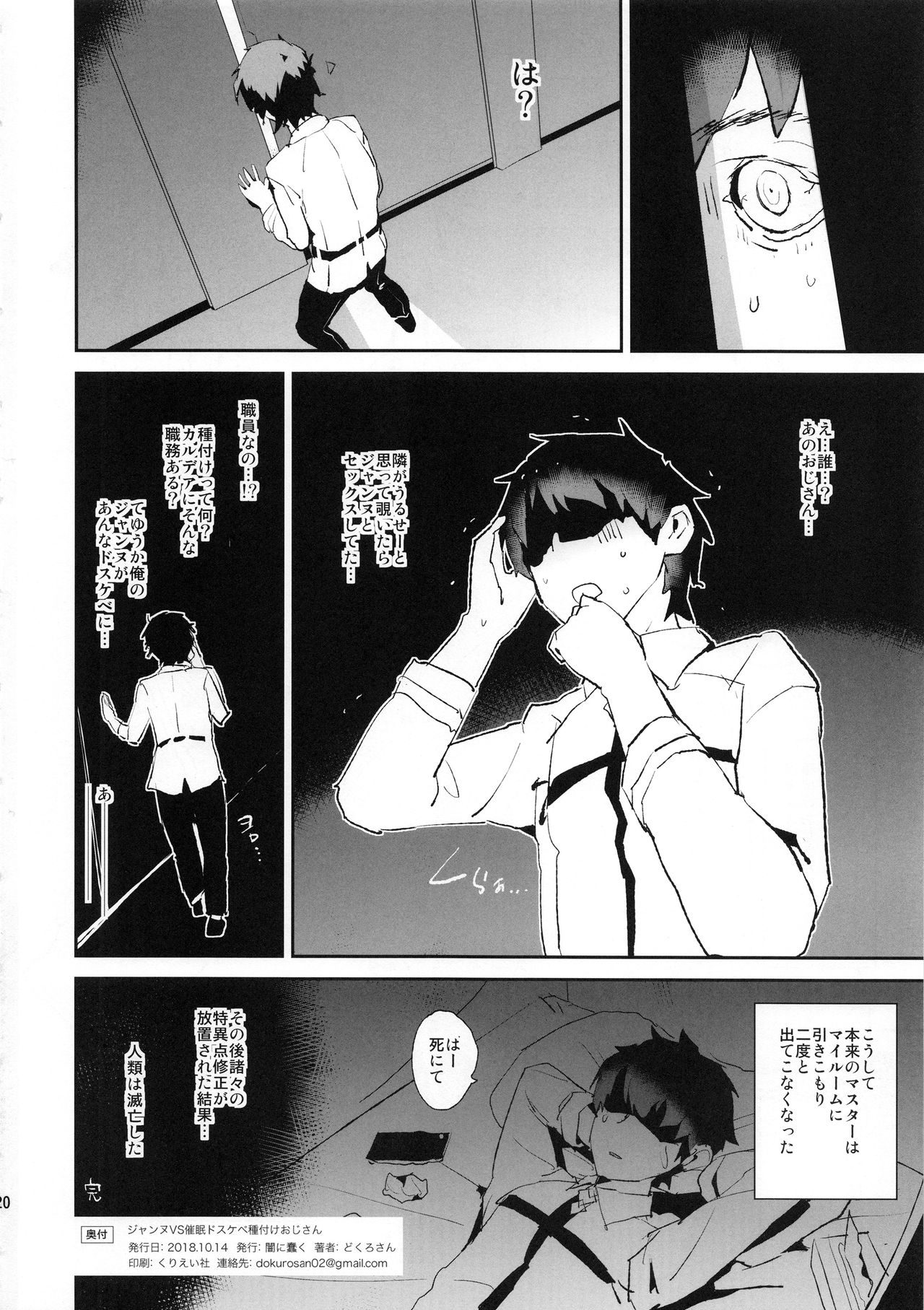 (COMIC1☆14) [Yami ni Ugomeku (Dokurosan)] Jeanne VS Saimin Dosukebe Tanetsuke Oji-san + Omake Paper (Fate/Grand Order) page 20 full