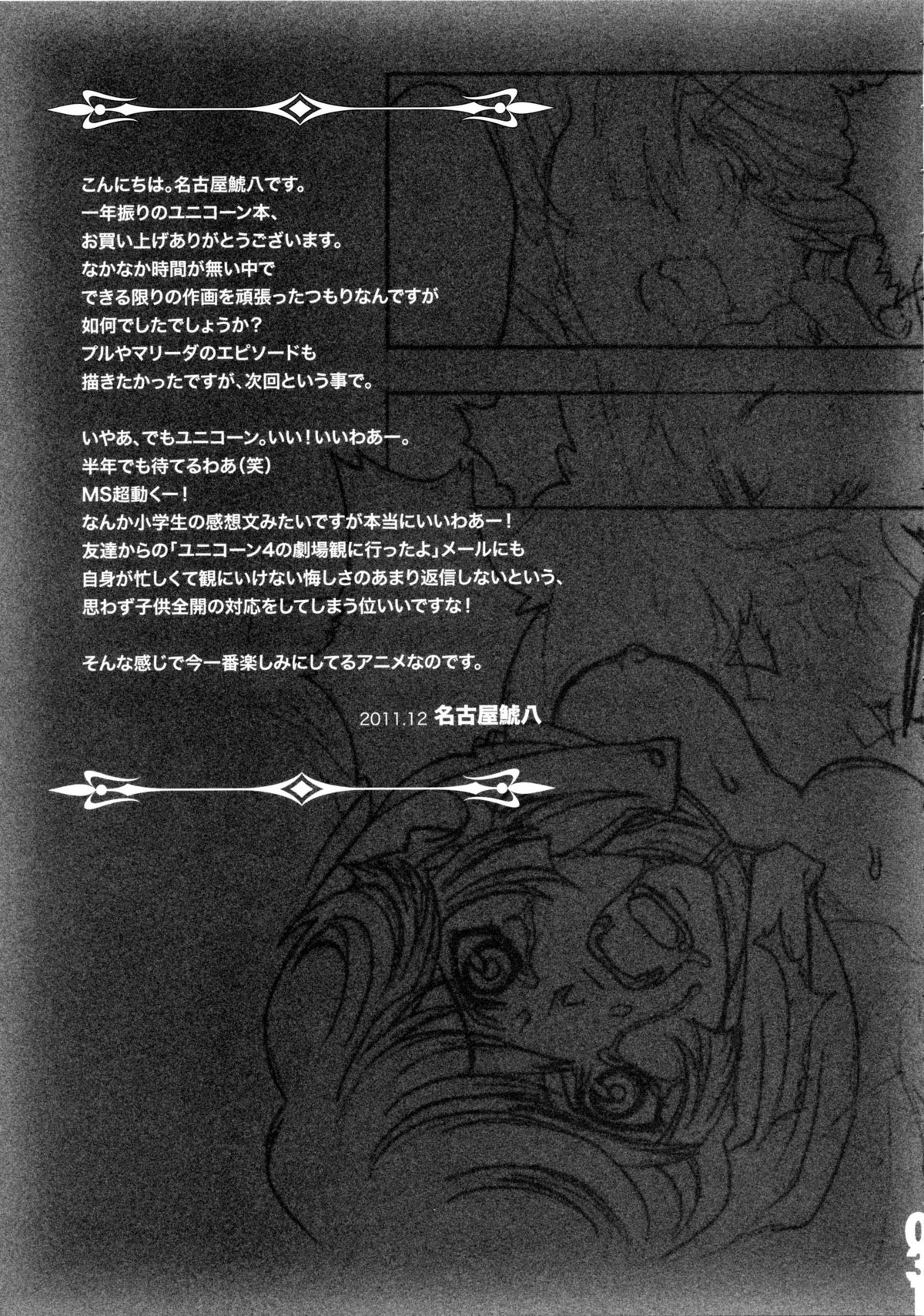 (C81) [PIGGSTAR (Nagoya Shachihachi)] CUT BUFFER (Gundam Unicorn) page 29 full